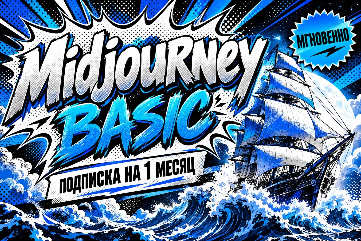 Midjourney Basic на 1 месяц, официальная подписка