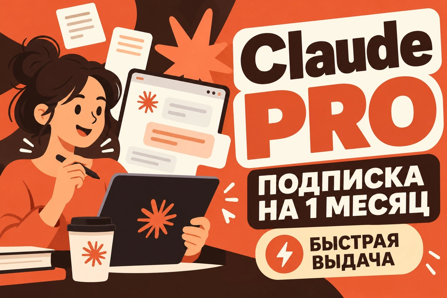 Claude Pro на 1 месяц, официальная подписка