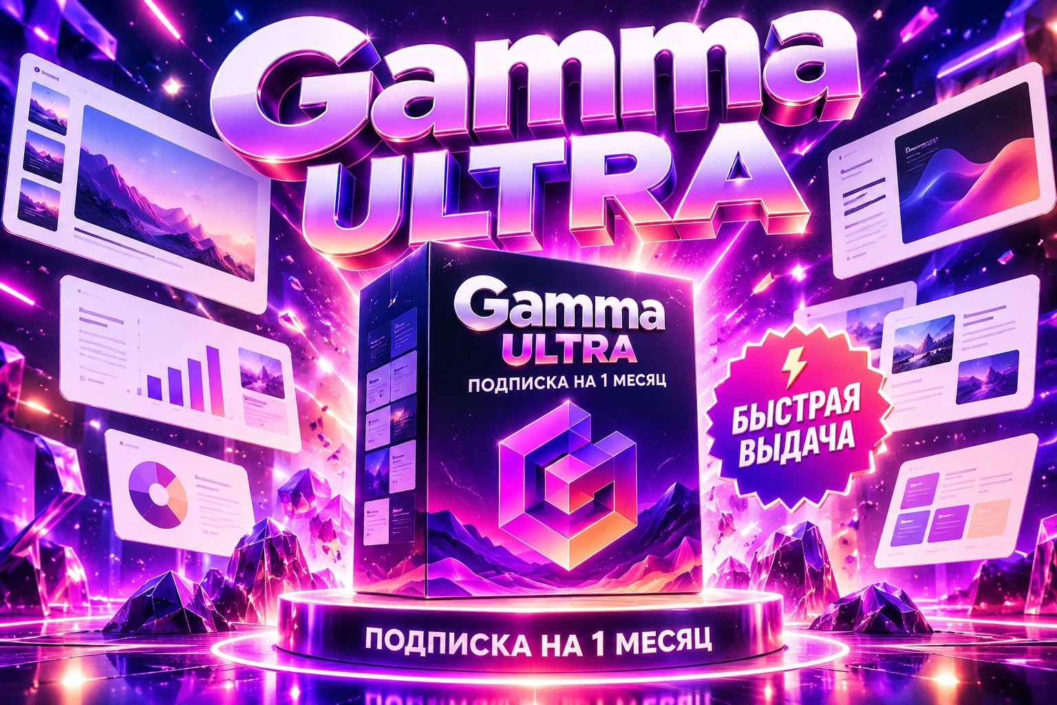 Gamma Ultra на 1 месяц, официальная подписка