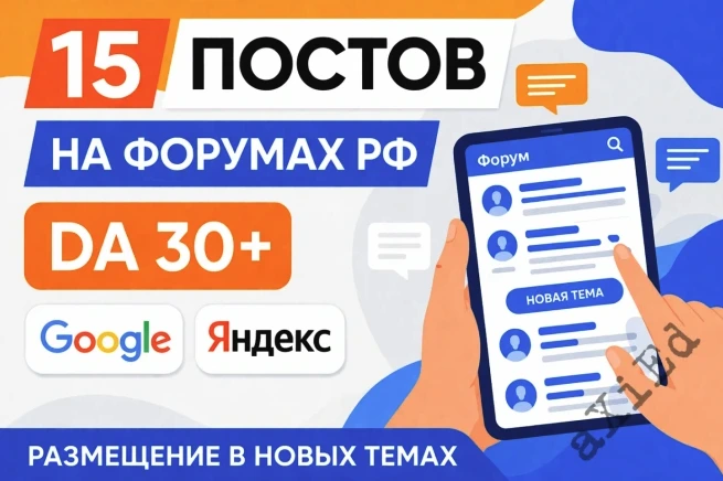 15 крауд-ссылок на форумах Москвы и МО в новых темах
