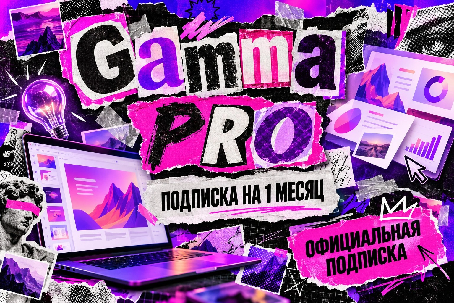 Gamma Pro на 1 месяц, официальная подписка