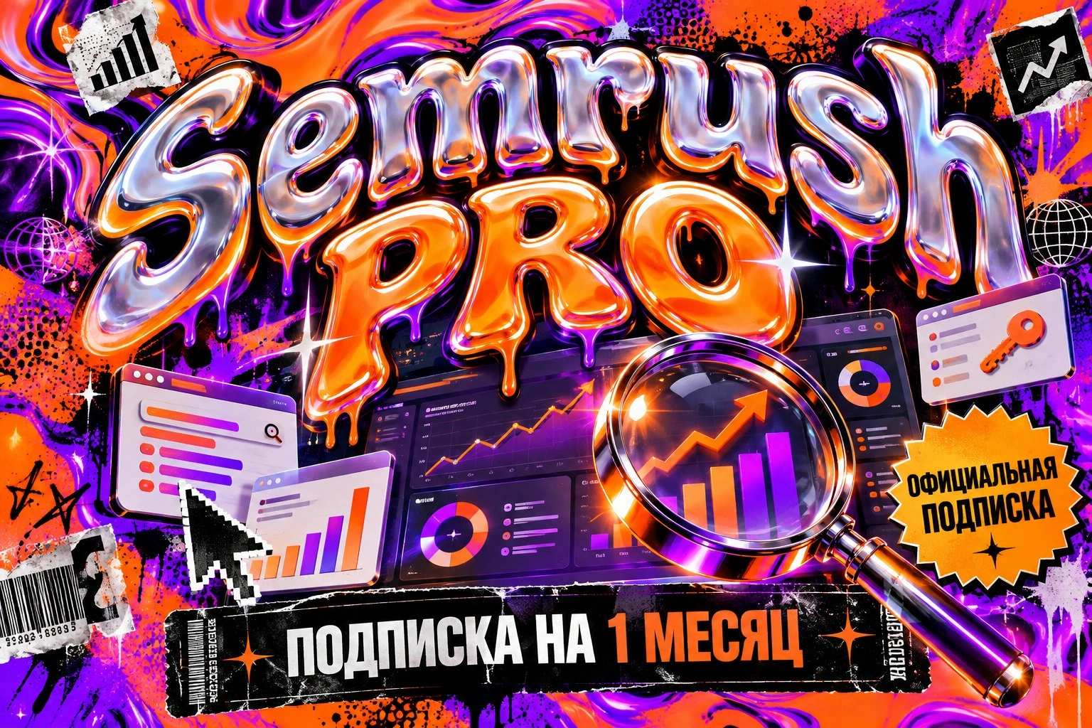 Semrush Pro на 1 месяц, официальная подписка