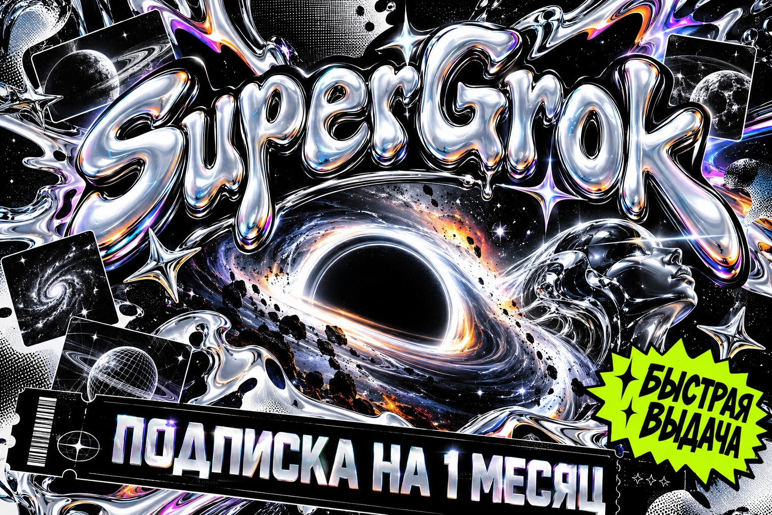 SuperGrok на 1 месяц, официальная подписка Grok