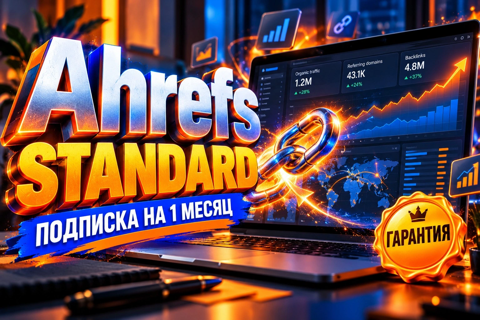 Ahrefs Standard на 1 месяц, официальная подписка