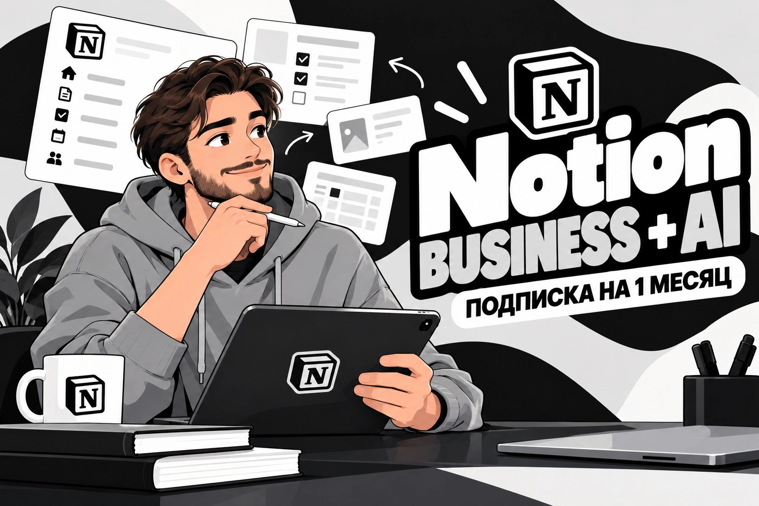 Notion Business с Notion AI на 1 месяц, официальная подписка