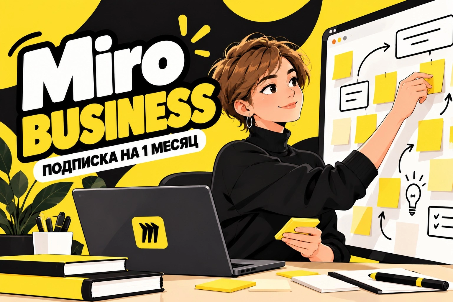 Miro Business на 1 месяц, официальная подписка