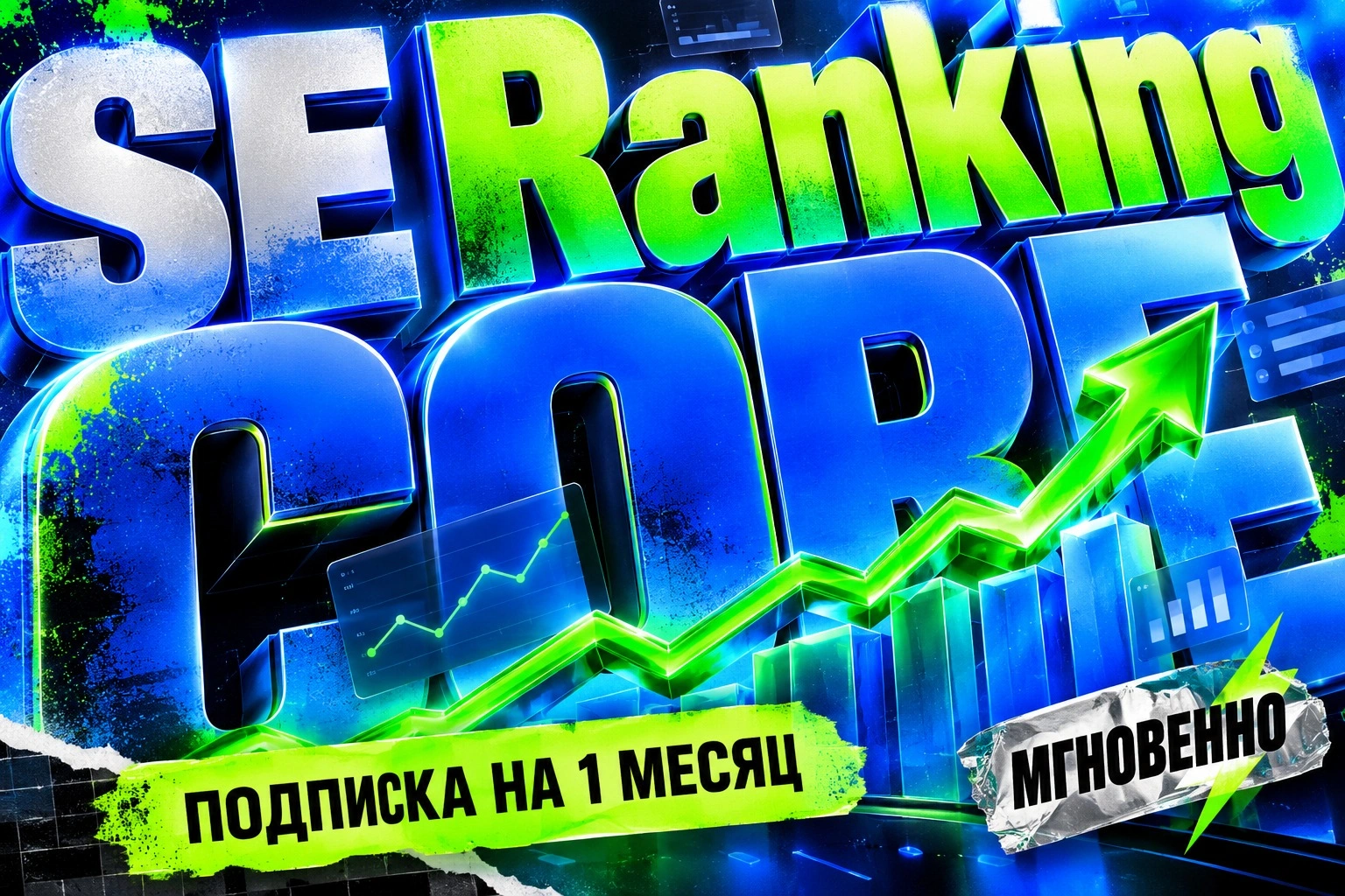 SE Ranking Core на 1 месяц, официальная подписка