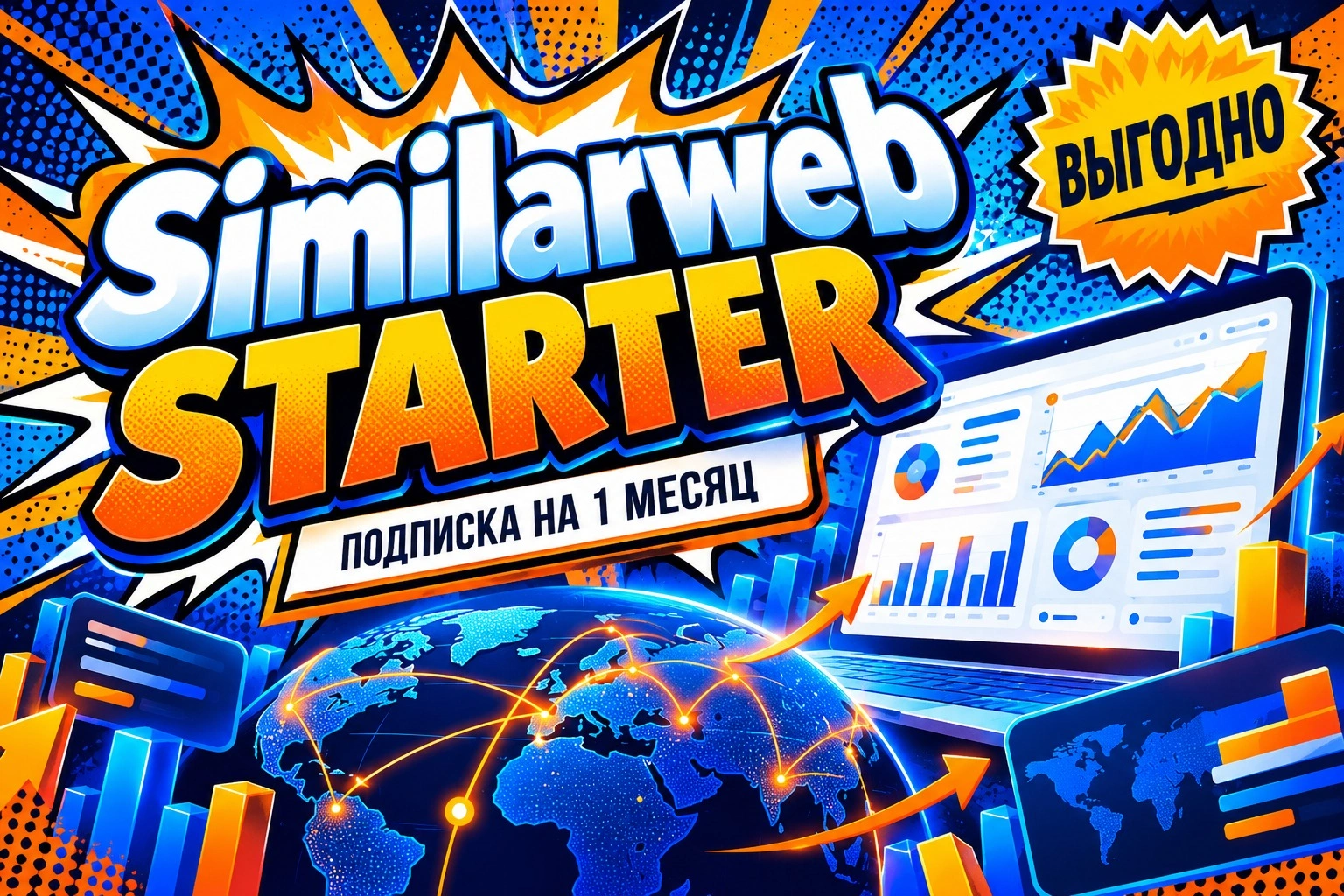 Similarweb Starter на 1 месяц, официальная подписка