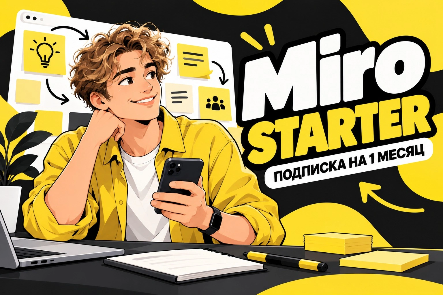 Miro Starter на 1 месяц, официальная подписка