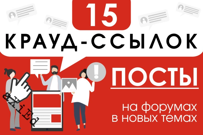 15 крауд ссылок посты в новых темах - Новая База 1